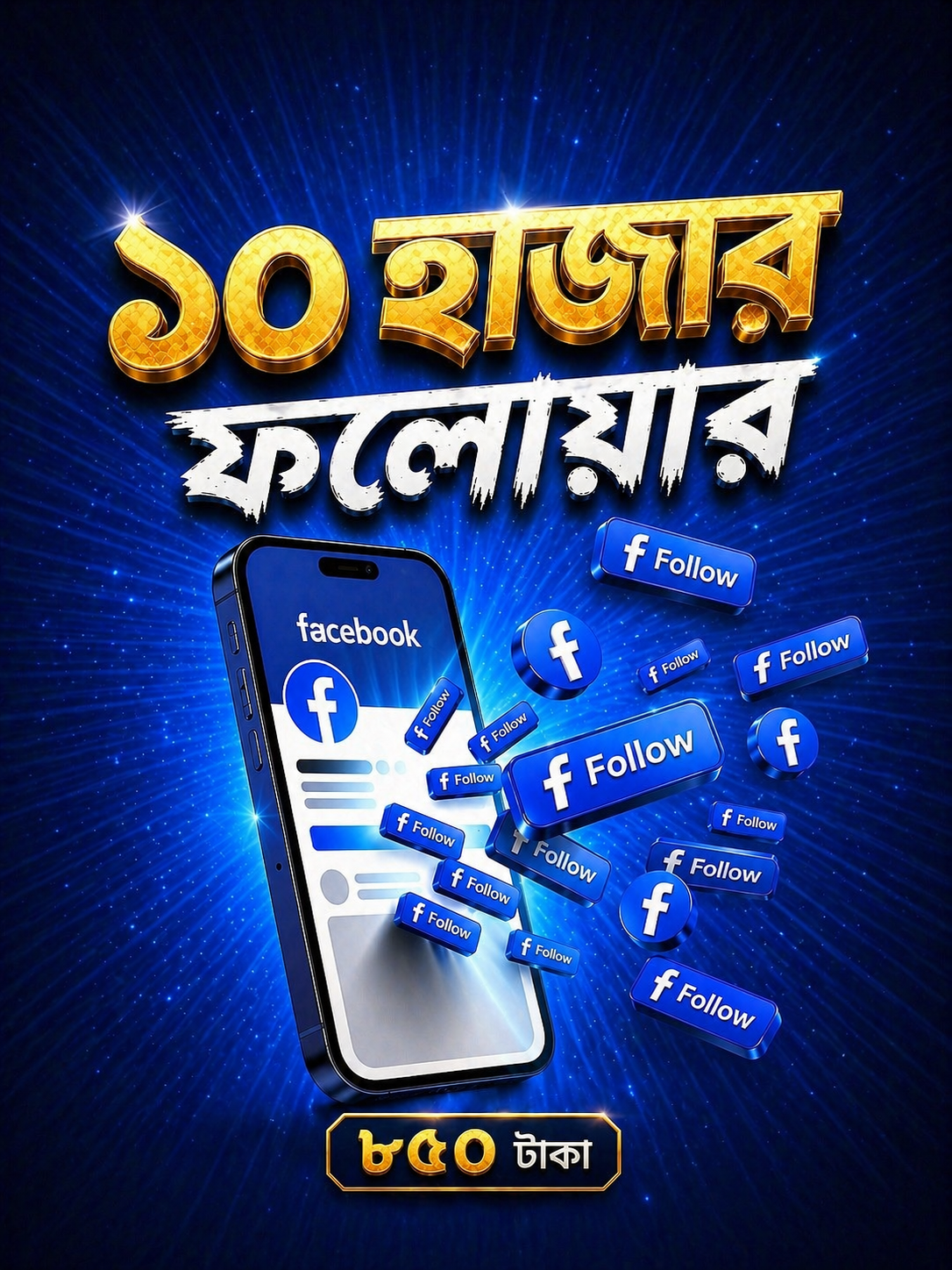 10K Facebook Followers 1k Gift
